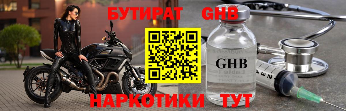 БУТИРАТ оксибутират Кандалакша