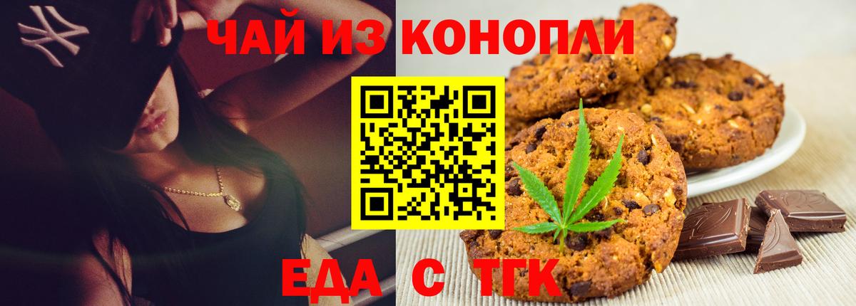 Печенье с ТГК конопля  Вход с VPN  Кандалакша 