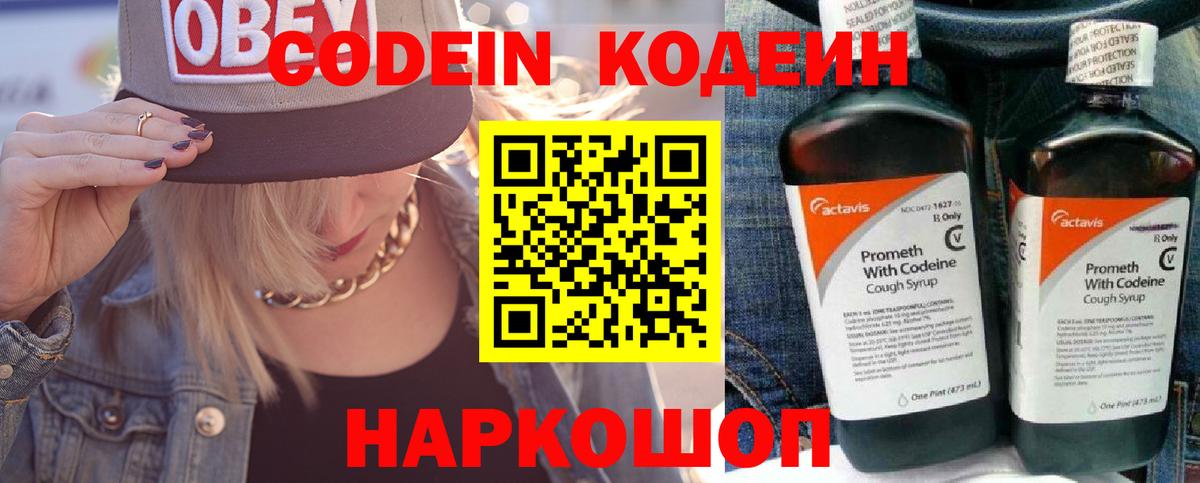 Кодеиновый сироп Lean Purple Drank Кандалакша