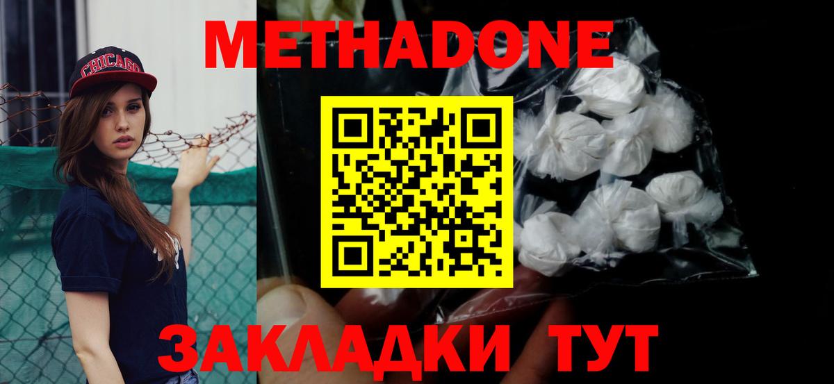 Метадон мёд Кандалакша