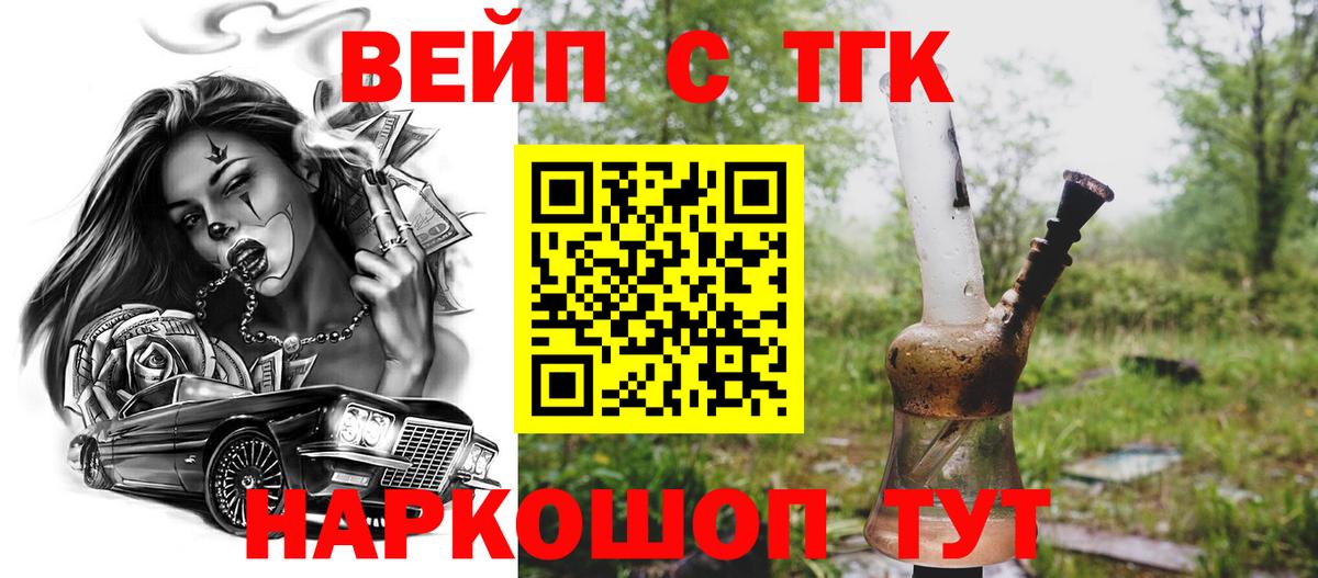 Кандалакша  Дистиллят ТГК вейп с тгк  Вход с VPN  Дистиллят ТГК жижа 